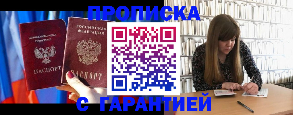 прописка гарантия в Суровикино