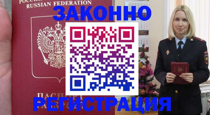 временная регистрация гарантия в Суровикино