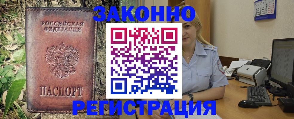 купить прописку в Суровикино